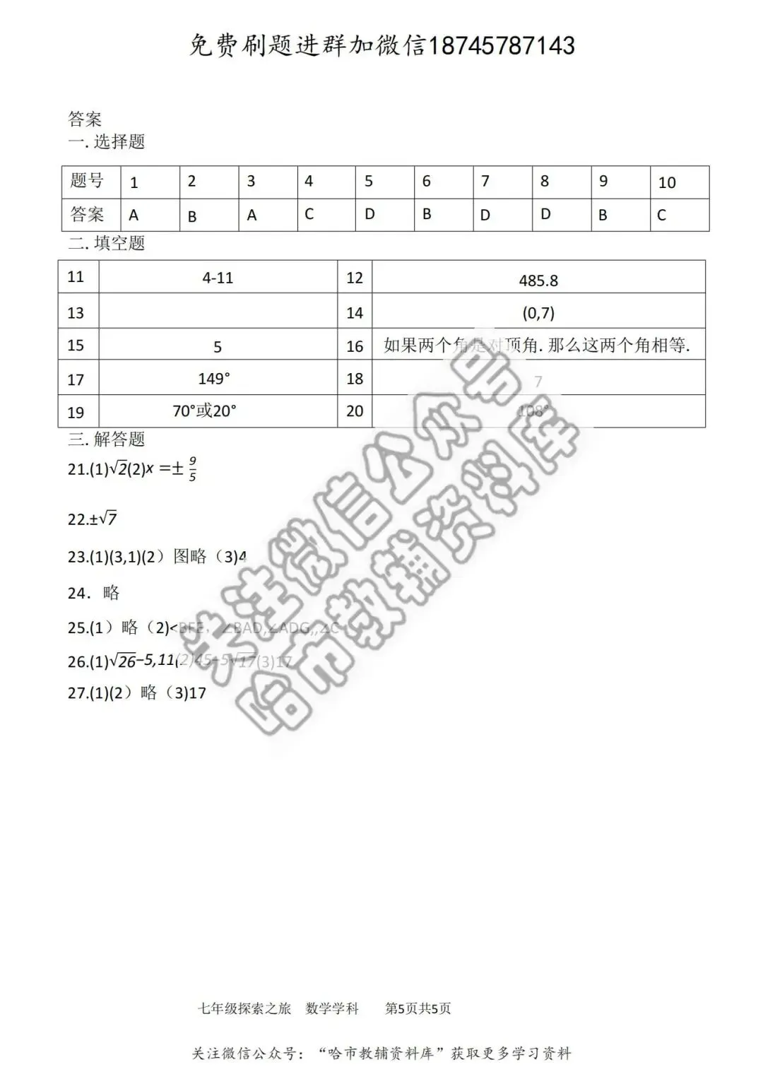 2026哈17中学七年级下数学期中试卷及答案 第6张