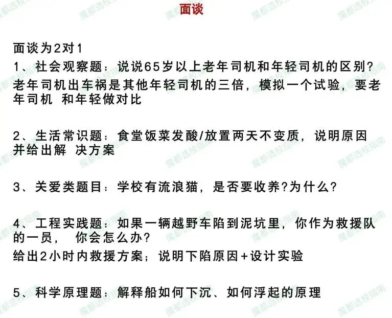 真题复盘+考试安排汇总!2026年上海“三公”招生面谈情况如何? 第9张