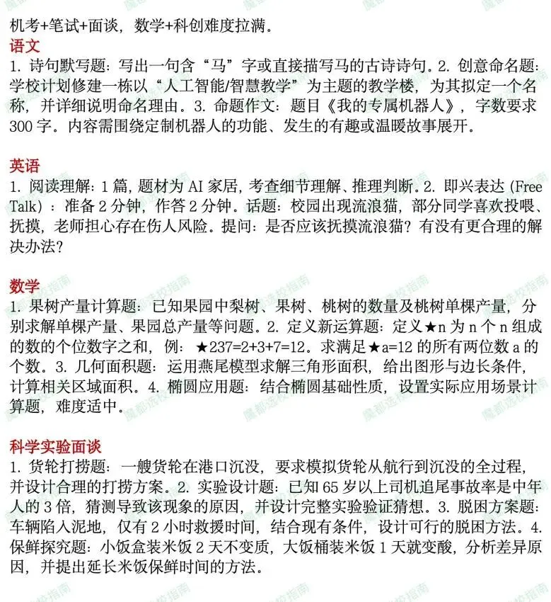 真题复盘+考试安排汇总!2026年上海“三公”招生面谈情况如何? 第10张