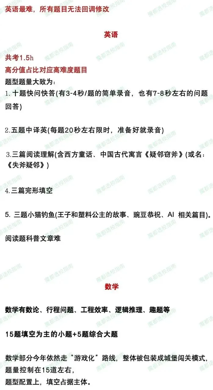 真题复盘+考试安排汇总!2026年上海“三公”招生面谈情况如何? 第11张