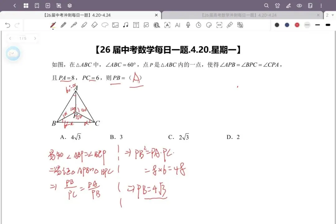 【26届中考数学冲刺每日一题】第164天(20260420) 第2张