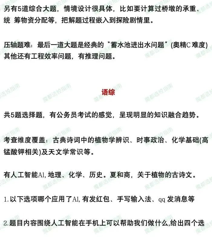 真题复盘+考试安排汇总!2026年上海“三公”招生面谈情况如何? 第12张