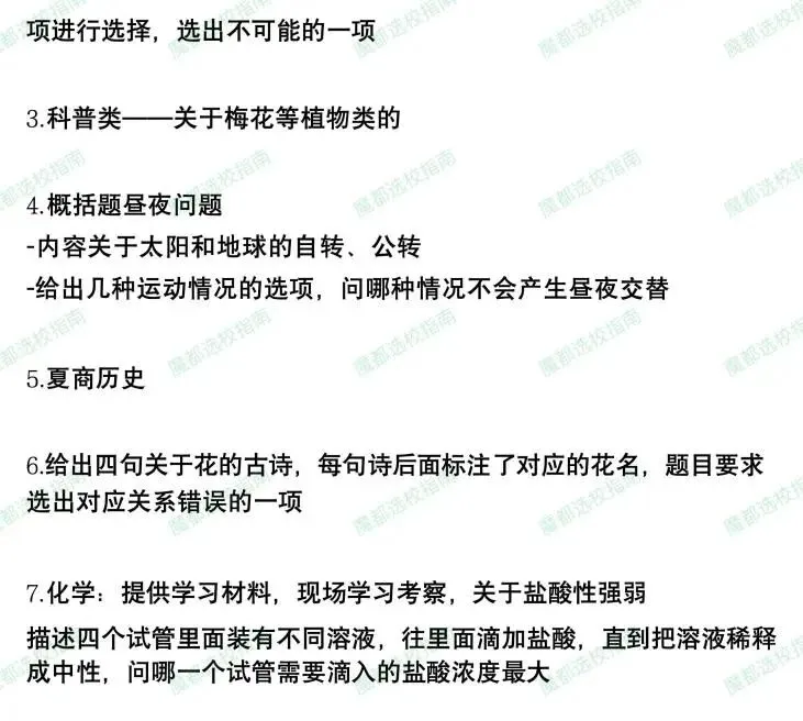 真题复盘+考试安排汇总!2026年上海“三公”招生面谈情况如何? 第13张