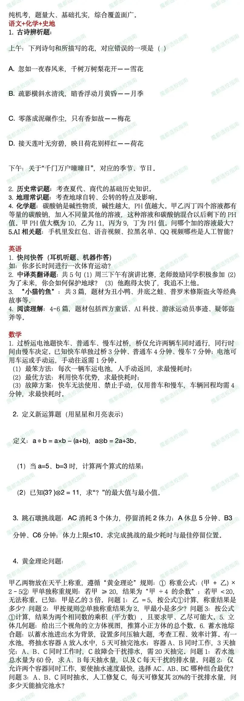 真题复盘+考试安排汇总!2026年上海“三公”招生面谈情况如何? 第14张