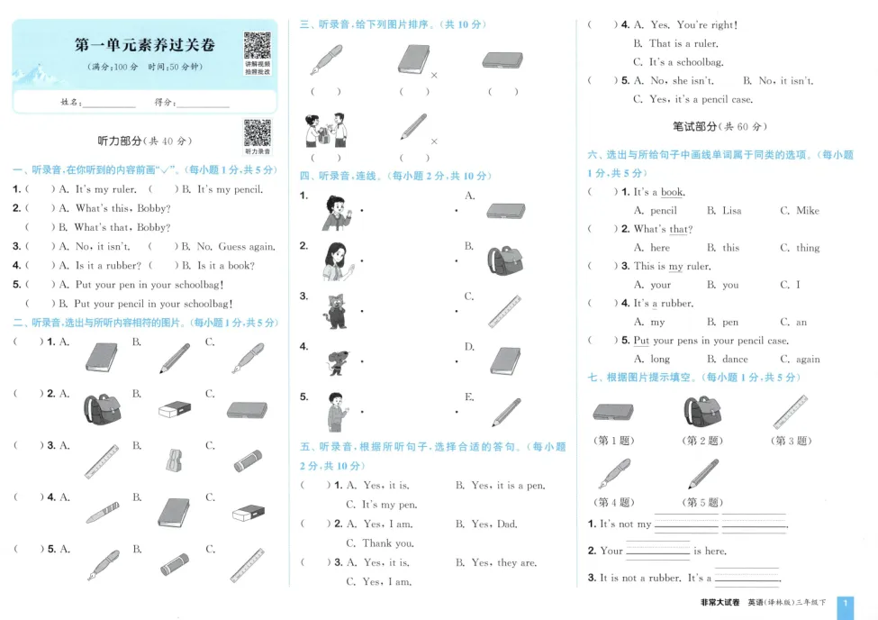 26春非常大试卷译林3456 第2张