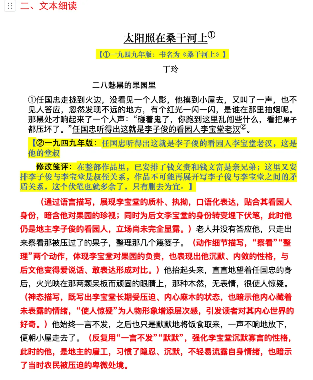 2026届广州一模试卷讲评之文学类文本《太阳照在桑干河上》(丁玲)(修改笺评与人物短评考点) 第2张