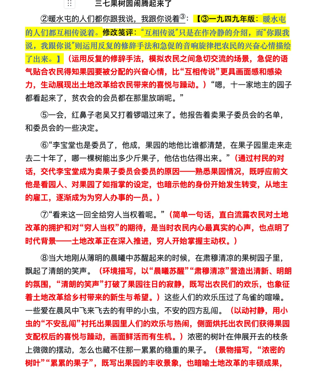 2026届广州一模试卷讲评之文学类文本《太阳照在桑干河上》(丁玲)(修改笺评与人物短评考点) 第3张