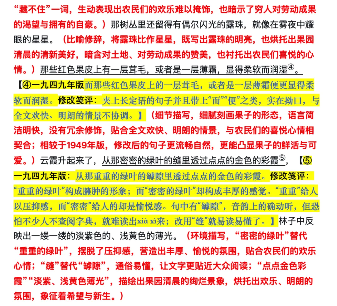 2026届广州一模试卷讲评之文学类文本《太阳照在桑干河上》(丁玲)(修改笺评与人物短评考点) 第4张