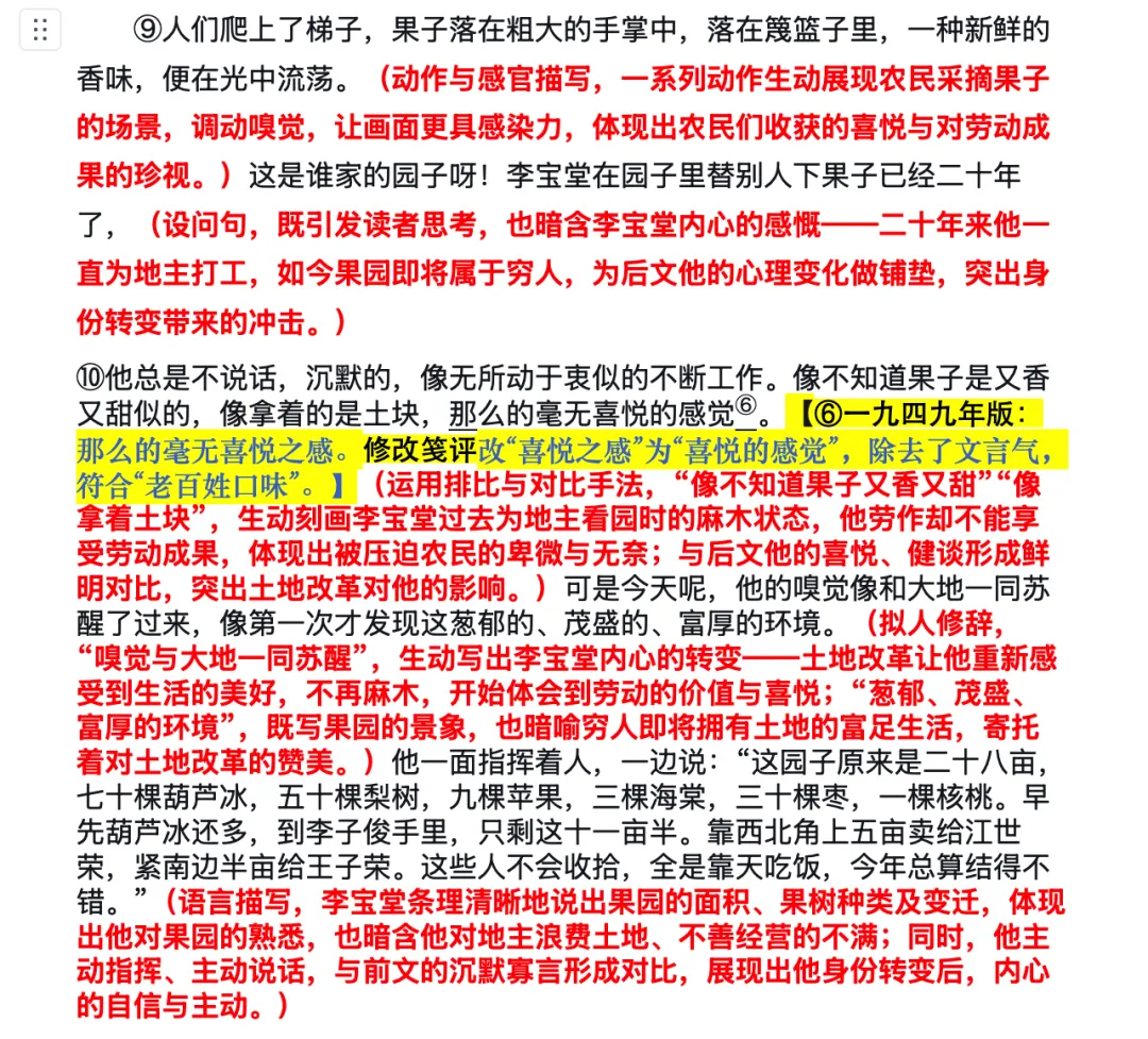 2026届广州一模试卷讲评之文学类文本《太阳照在桑干河上》(丁玲)(修改笺评与人物短评考点) 第5张