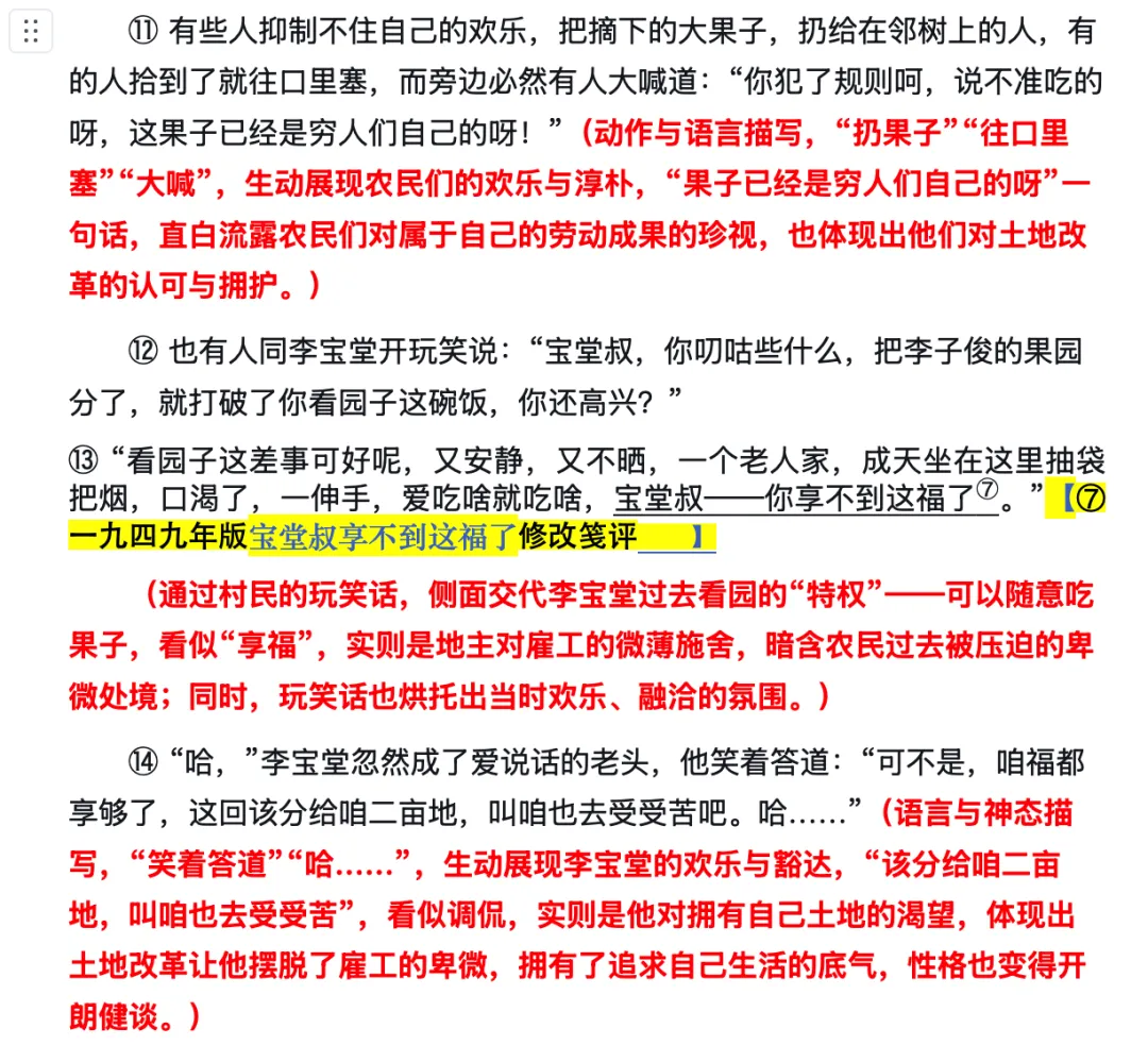 2026届广州一模试卷讲评之文学类文本《太阳照在桑干河上》(丁玲)(修改笺评与人物短评考点) 第6张