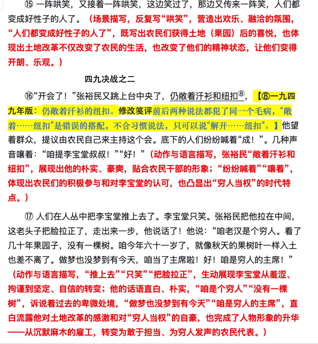 2026届广州一模试卷讲评之文学类文本《太阳照在桑干河上》(丁玲)(修改笺评与人物短评考点) 第7张