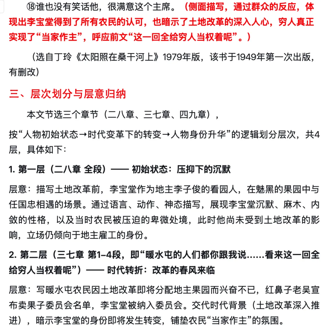 2026届广州一模试卷讲评之文学类文本《太阳照在桑干河上》(丁玲)(修改笺评与人物短评考点) 第8张