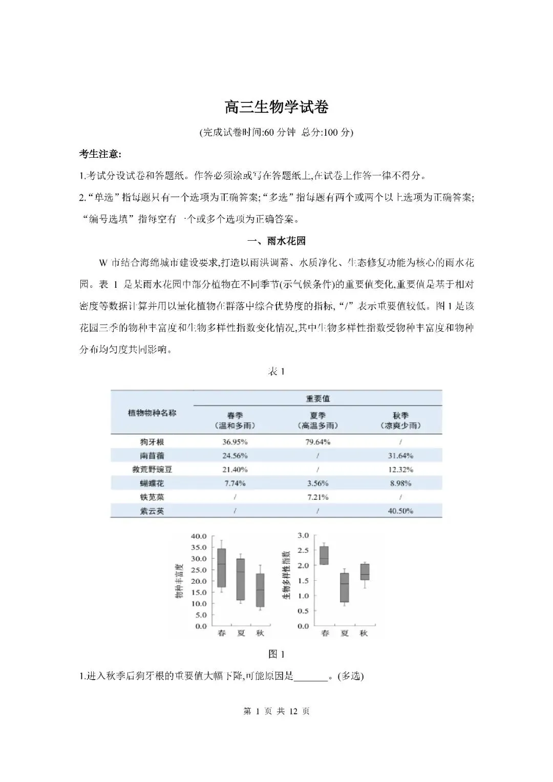 2026届上海市黄浦区高三二模生物试卷(含答案) 第1张