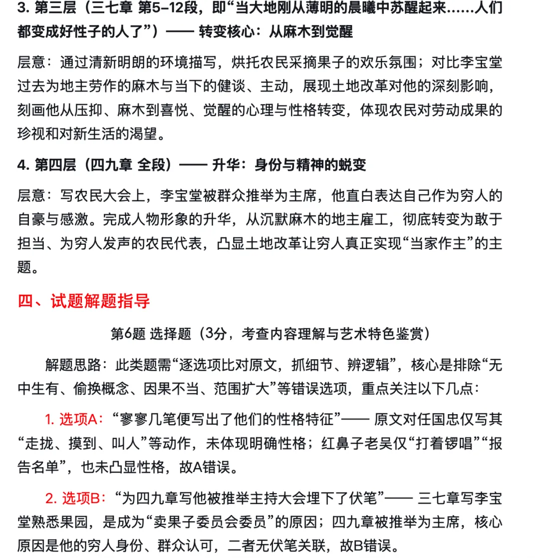 2026届广州一模试卷讲评之文学类文本《太阳照在桑干河上》(丁玲)(修改笺评与人物短评考点) 第9张