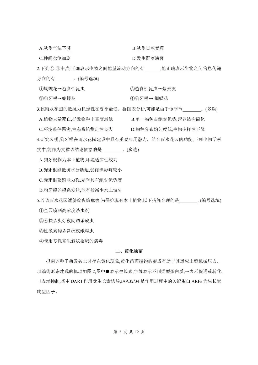 2026届上海市黄浦区高三二模生物试卷(含答案) 第2张