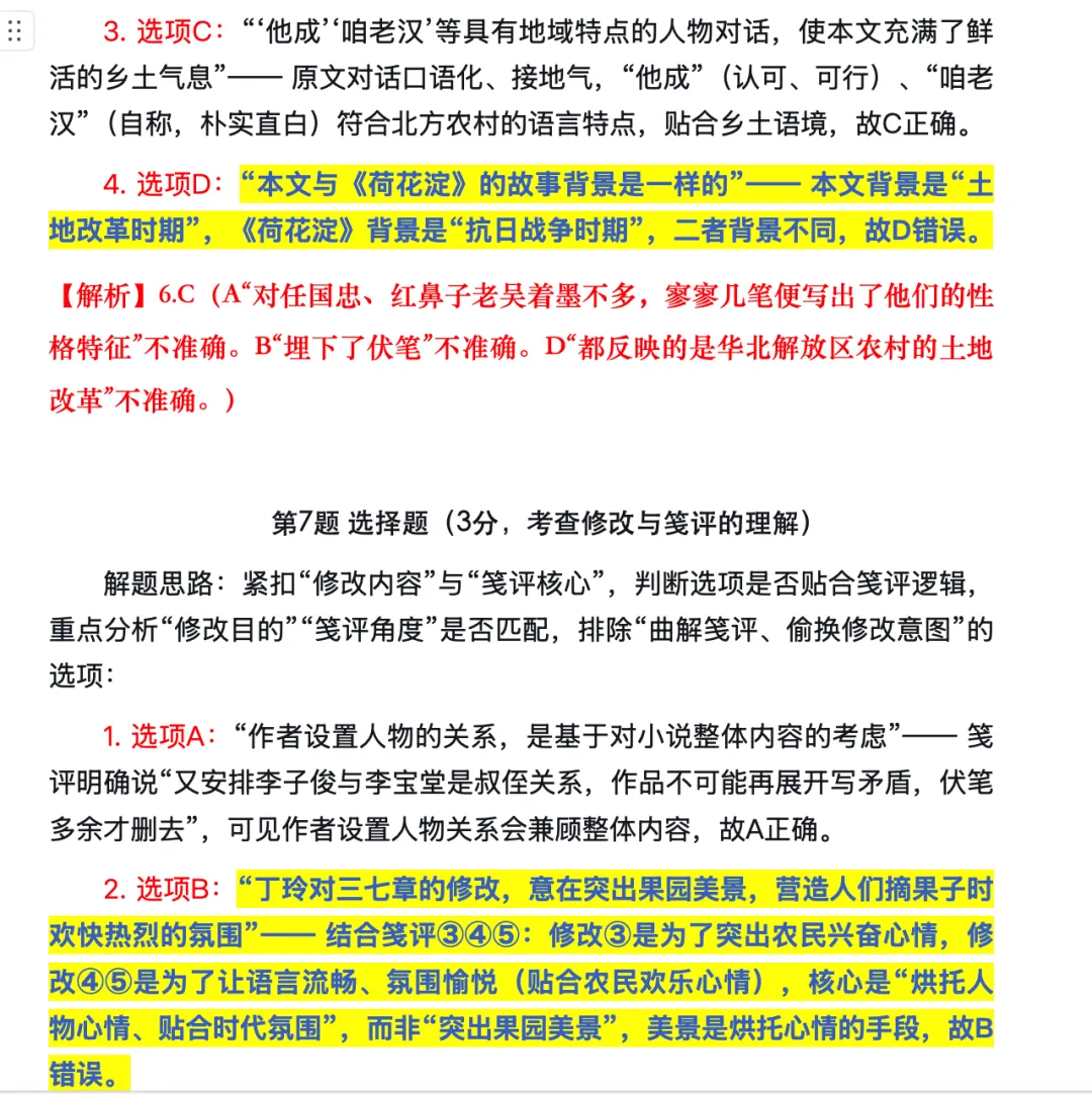 2026届广州一模试卷讲评之文学类文本《太阳照在桑干河上》(丁玲)(修改笺评与人物短评考点) 第10张