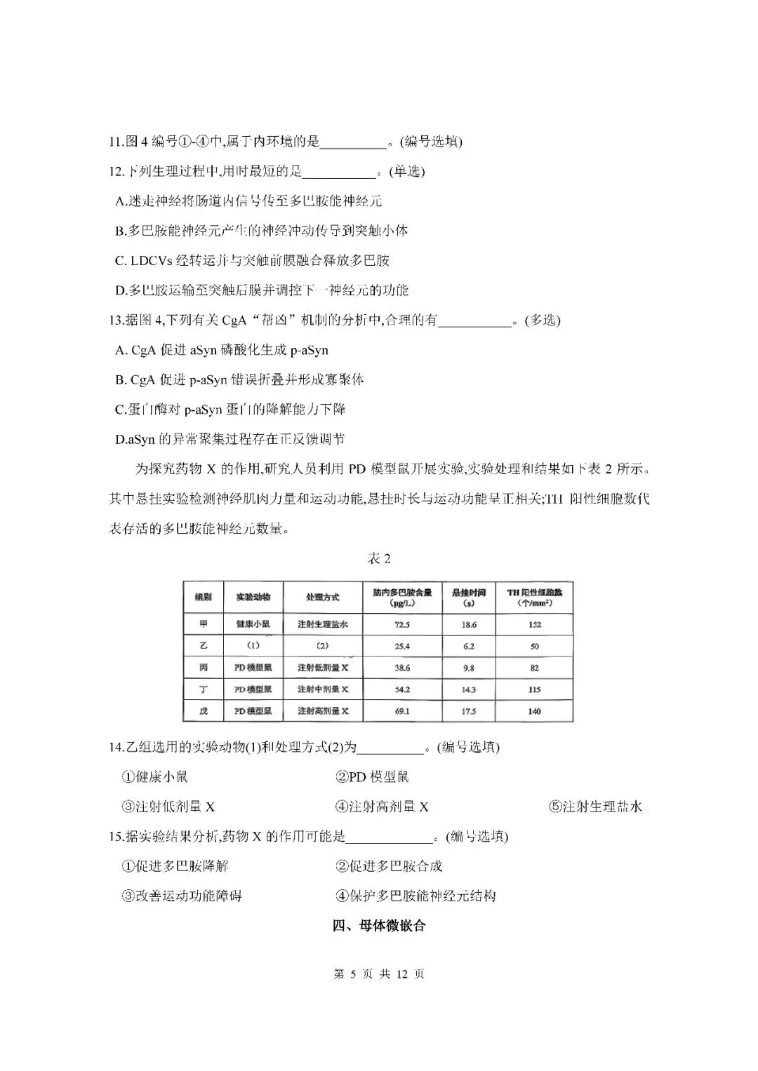 2026届上海市黄浦区高三二模生物试卷(含答案) 第5张