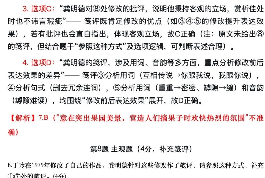 2026届广州一模试卷讲评之文学类文本《太阳照在桑干河上》(丁玲)(修改笺评与人物短评考点) 第11张