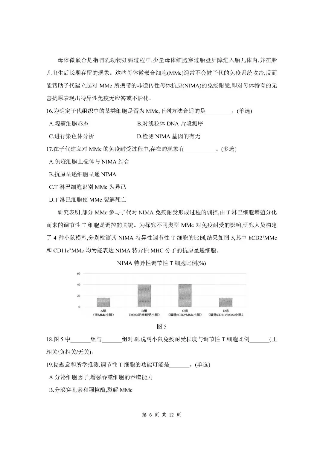2026届上海市黄浦区高三二模生物试卷(含答案) 第6张