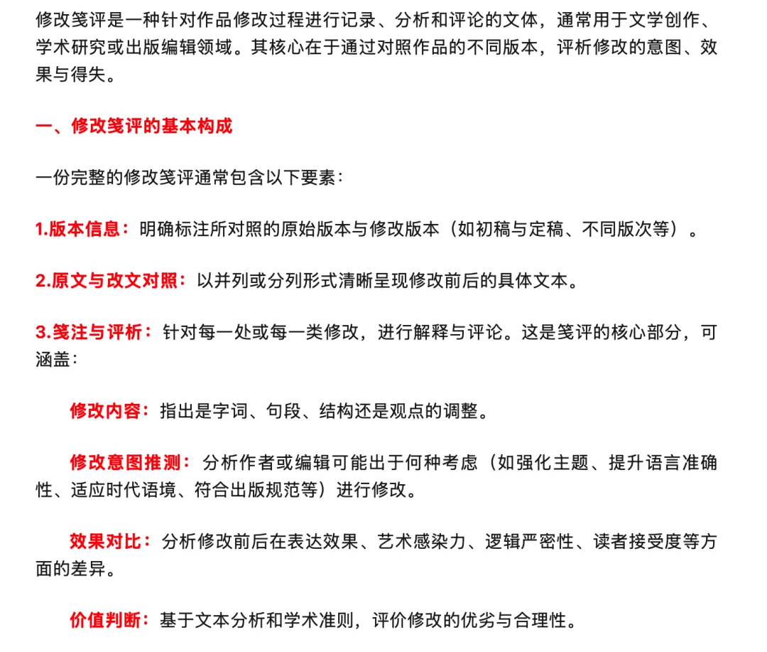 2026届广州一模试卷讲评之文学类文本《太阳照在桑干河上》(丁玲)(修改笺评与人物短评考点) 第12张