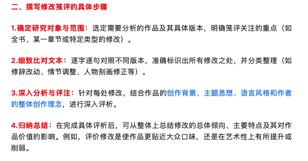 2026届广州一模试卷讲评之文学类文本《太阳照在桑干河上》(丁玲)(修改笺评与人物短评考点) 第13张