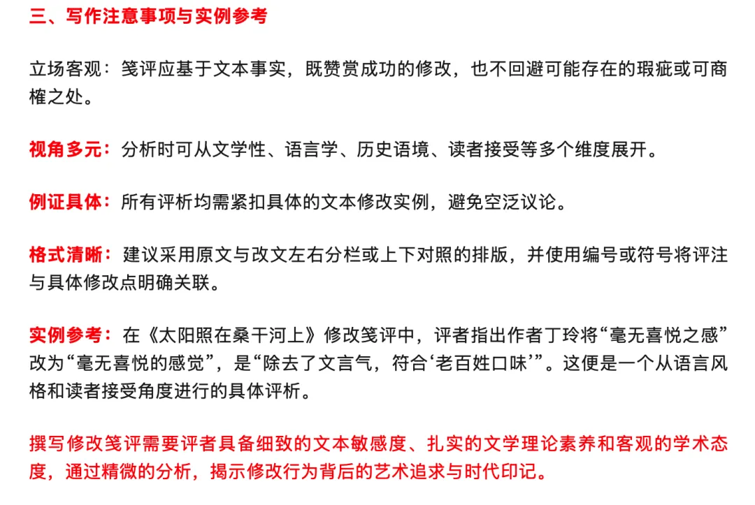 2026届广州一模试卷讲评之文学类文本《太阳照在桑干河上》(丁玲)(修改笺评与人物短评考点) 第14张