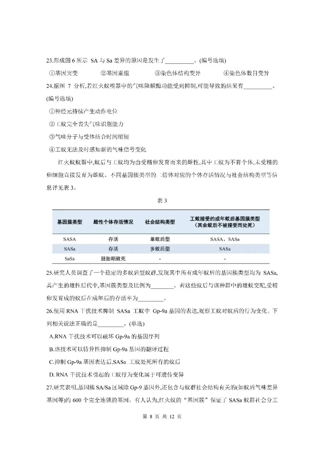 2026届上海市黄浦区高三二模生物试卷(含答案) 第8张