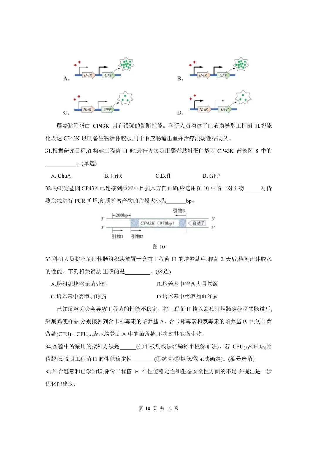 2026届上海市黄浦区高三二模生物试卷(含答案) 第10张