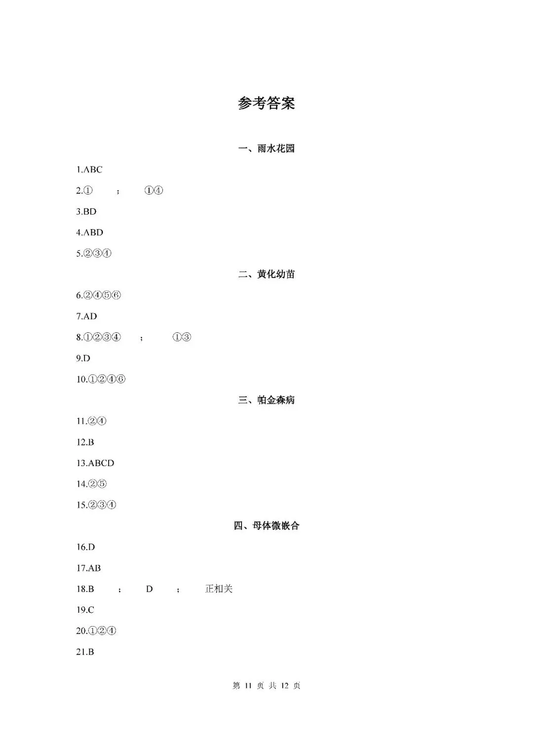2026届上海市黄浦区高三二模生物试卷(含答案) 第11张