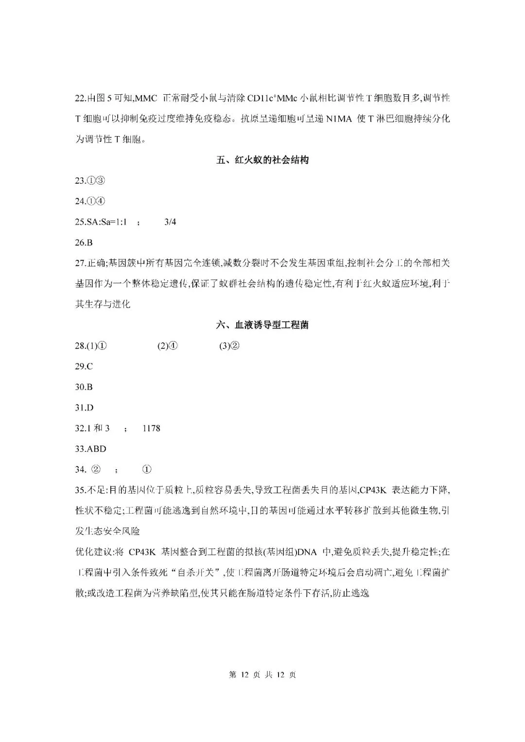 2026届上海市黄浦区高三二模生物试卷(含答案) 第12张