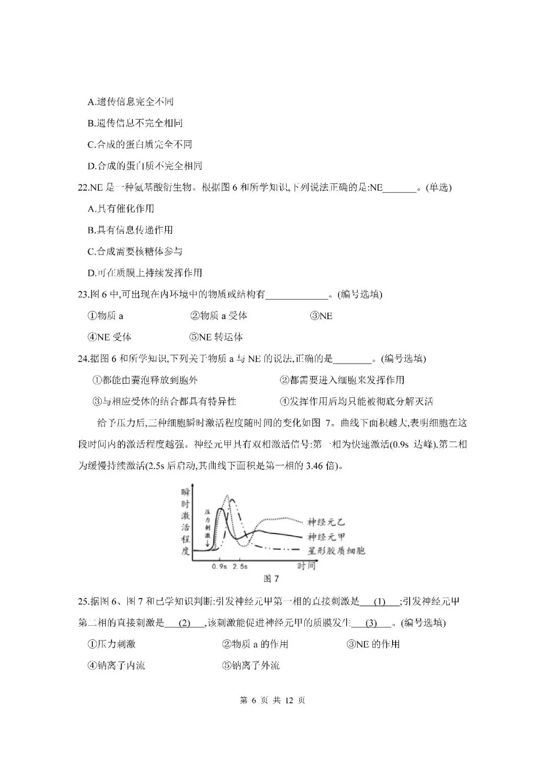 2026届上海市松江区高三二模生物试卷(含答案) 第6张