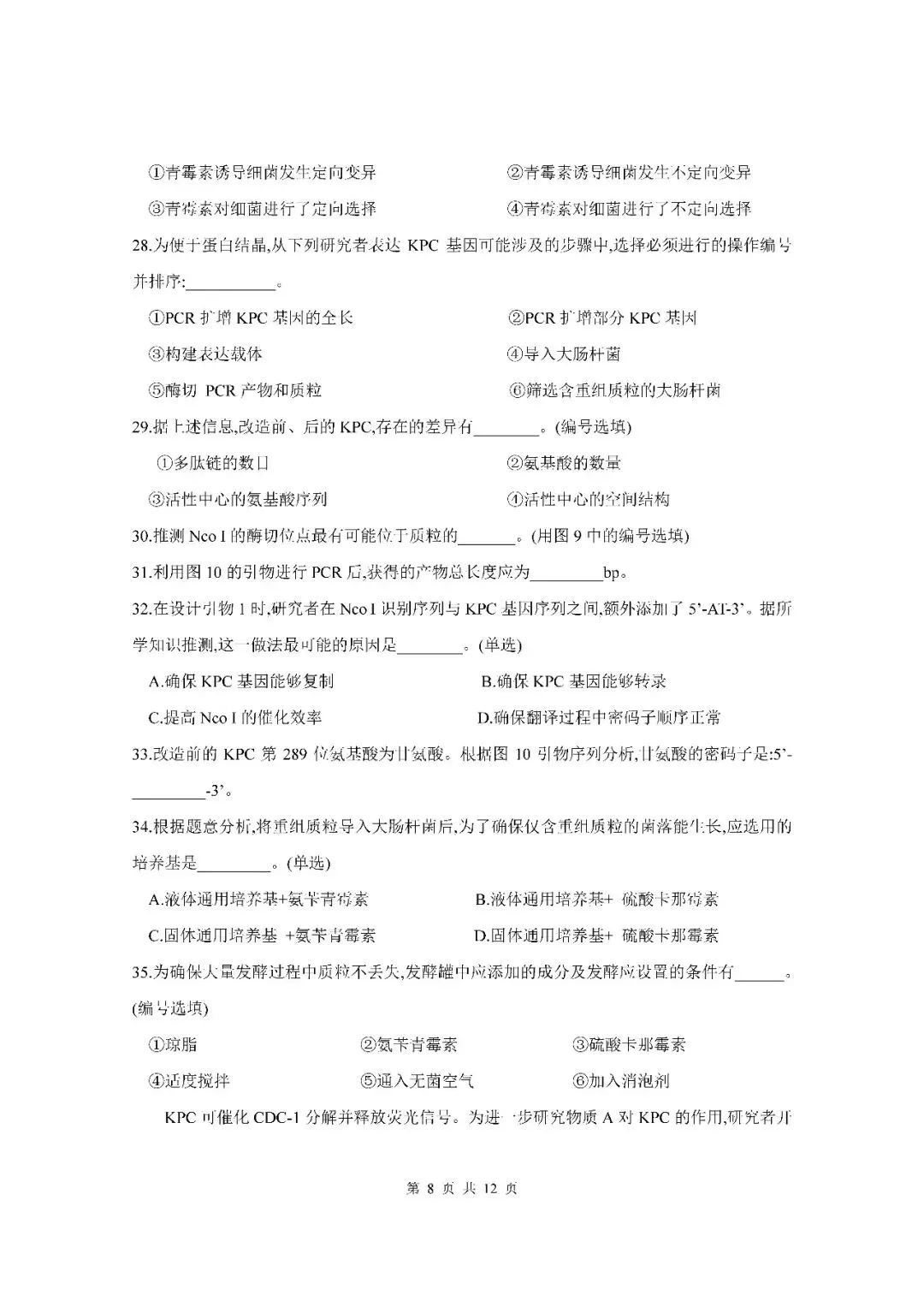 2026届上海市松江区高三二模生物试卷(含答案) 第8张