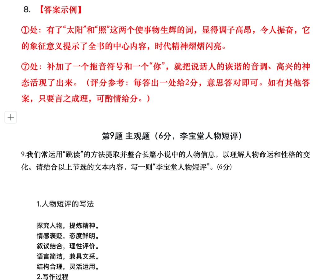 2026届广州一模试卷讲评之文学类文本《太阳照在桑干河上》(丁玲)(修改笺评与人物短评考点) 第16张
