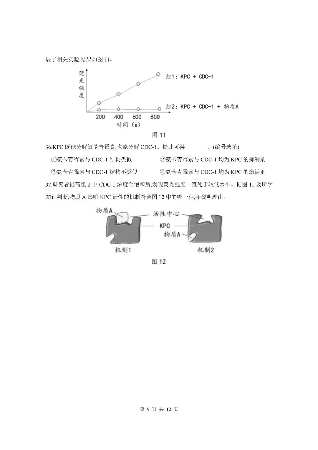 2026届上海市松江区高三二模生物试卷(含答案) 第9张