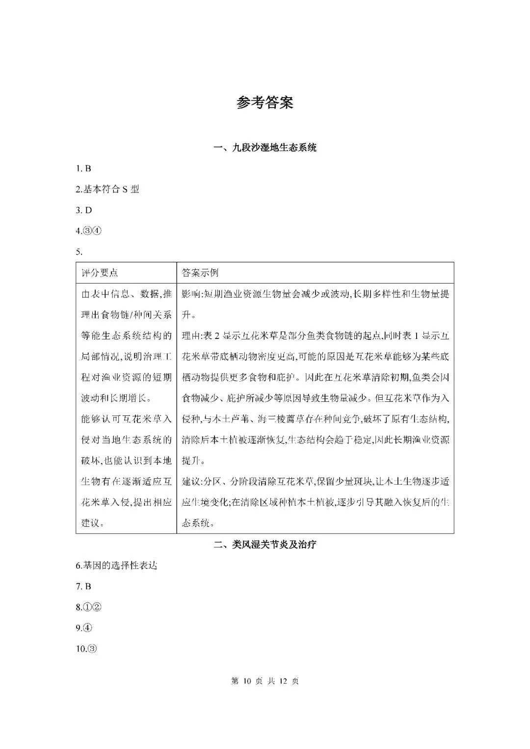2026届上海市松江区高三二模生物试卷(含答案) 第10张