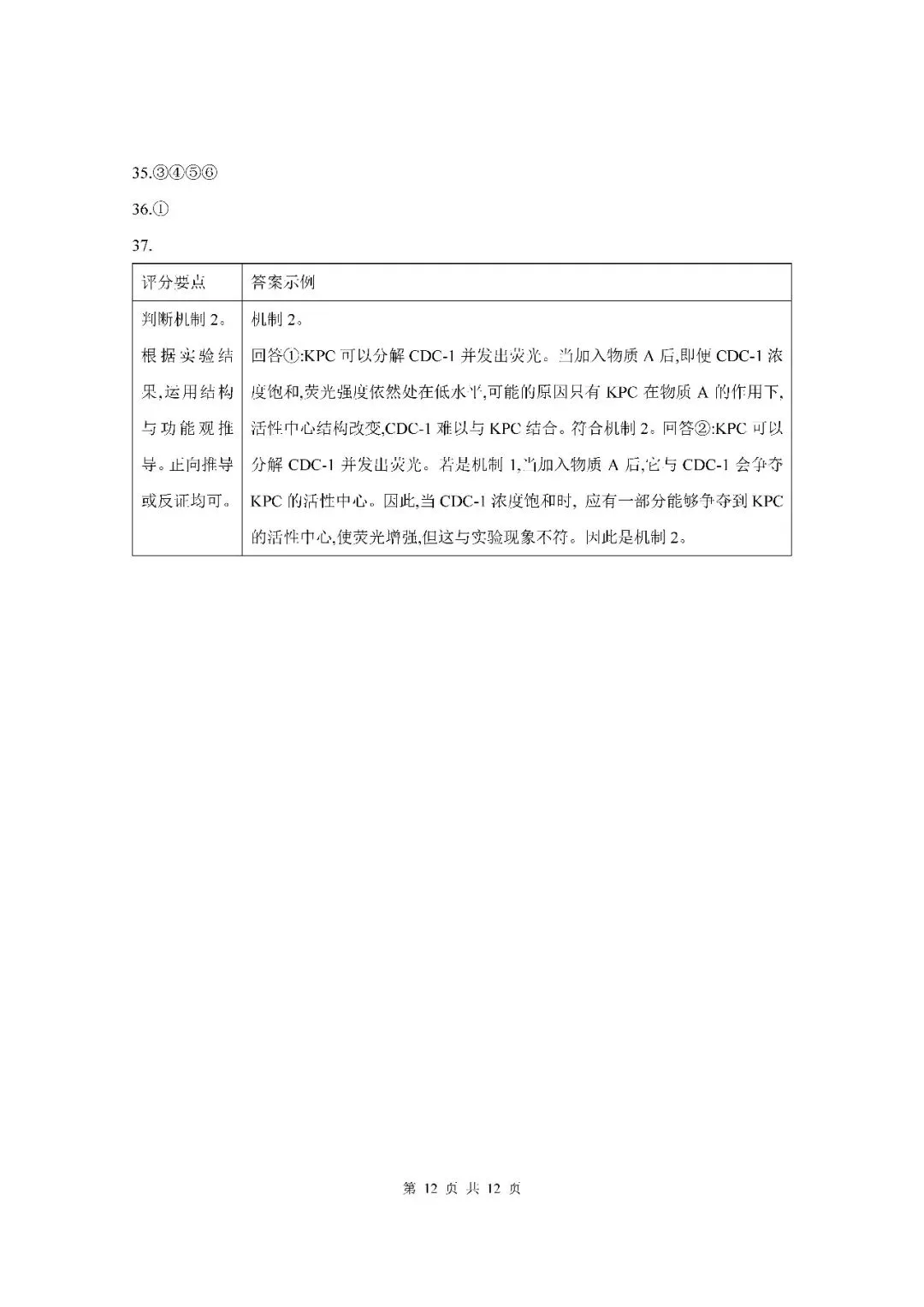 2026届上海市松江区高三二模生物试卷(含答案) 第12张