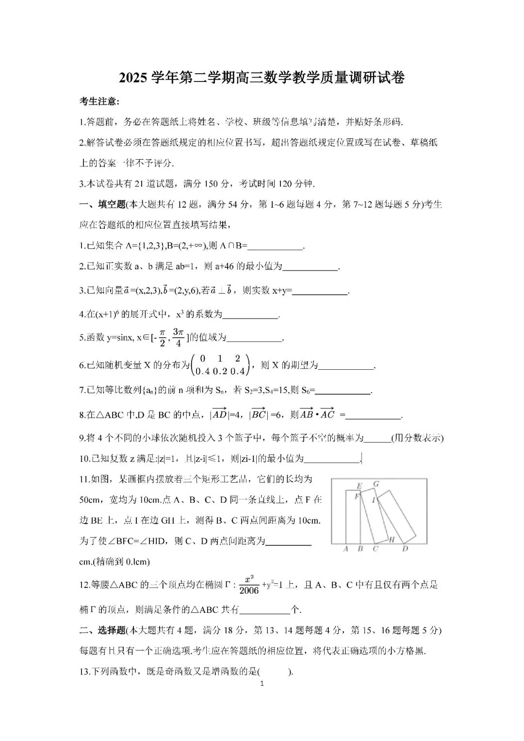 2026届上海市长宁区高三二模数学试卷(含答案) 第1张