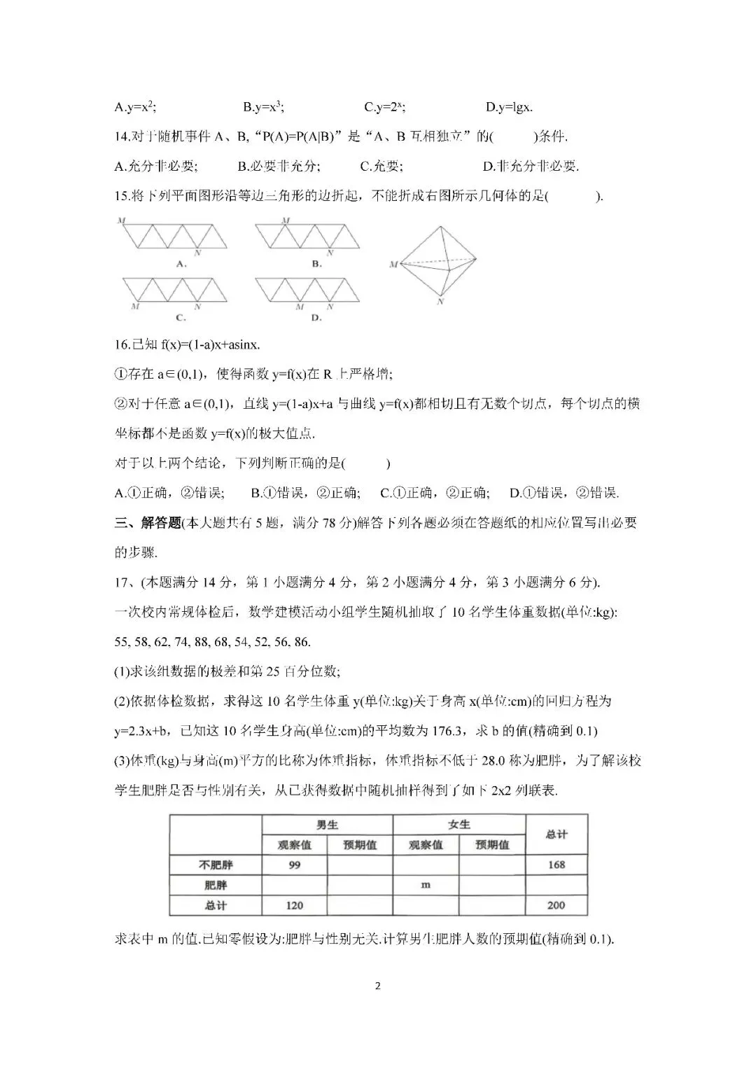 2026届上海市长宁区高三二模数学试卷(含答案) 第2张