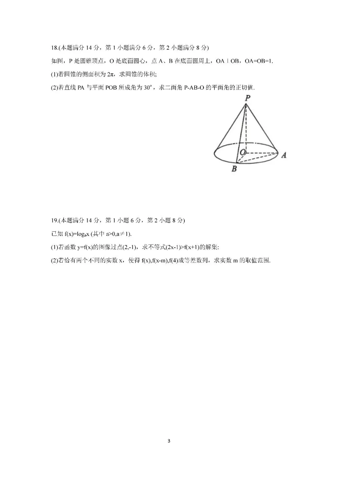 2026届上海市长宁区高三二模数学试卷(含答案) 第3张