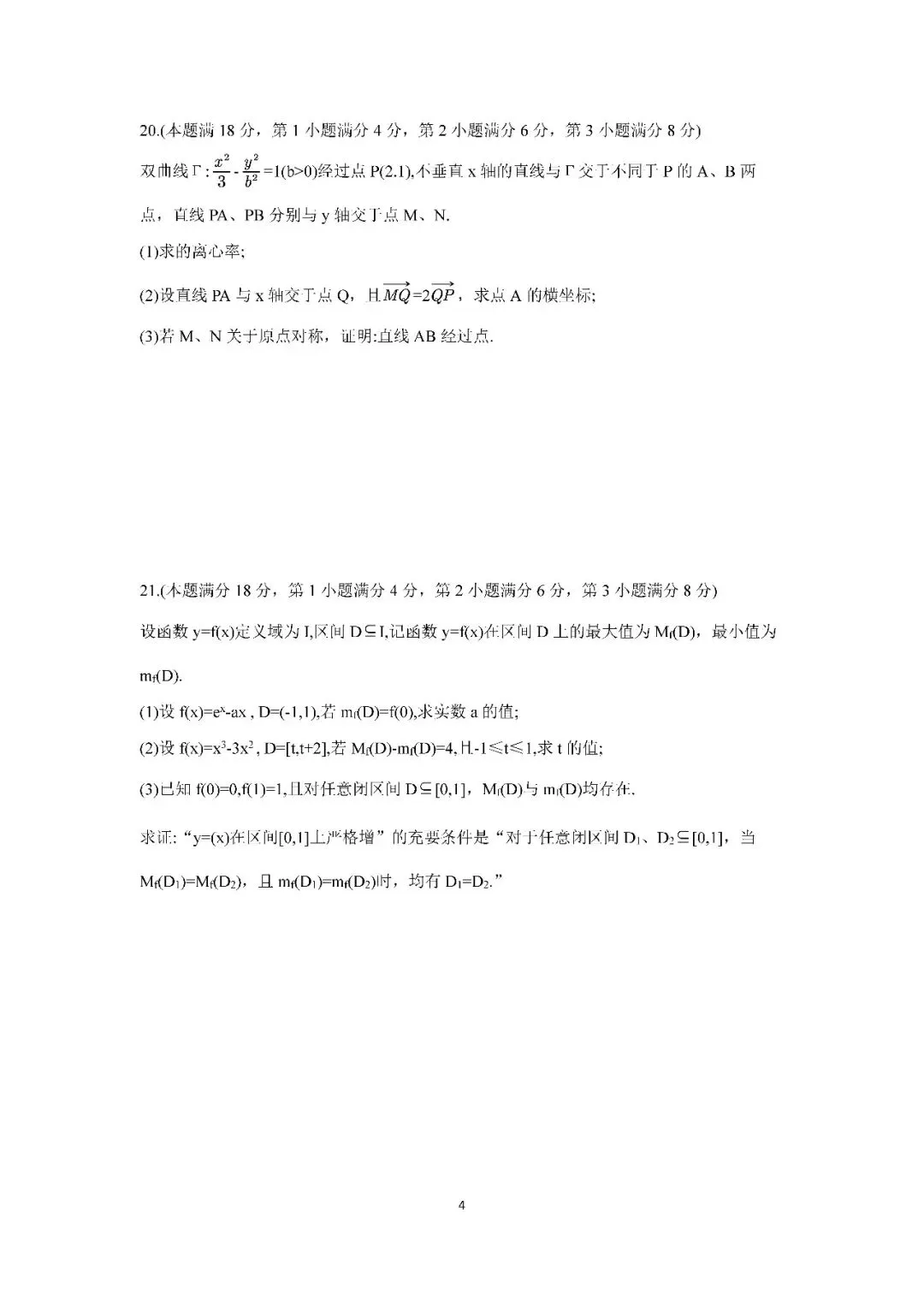 2026届上海市长宁区高三二模数学试卷(含答案) 第4张
