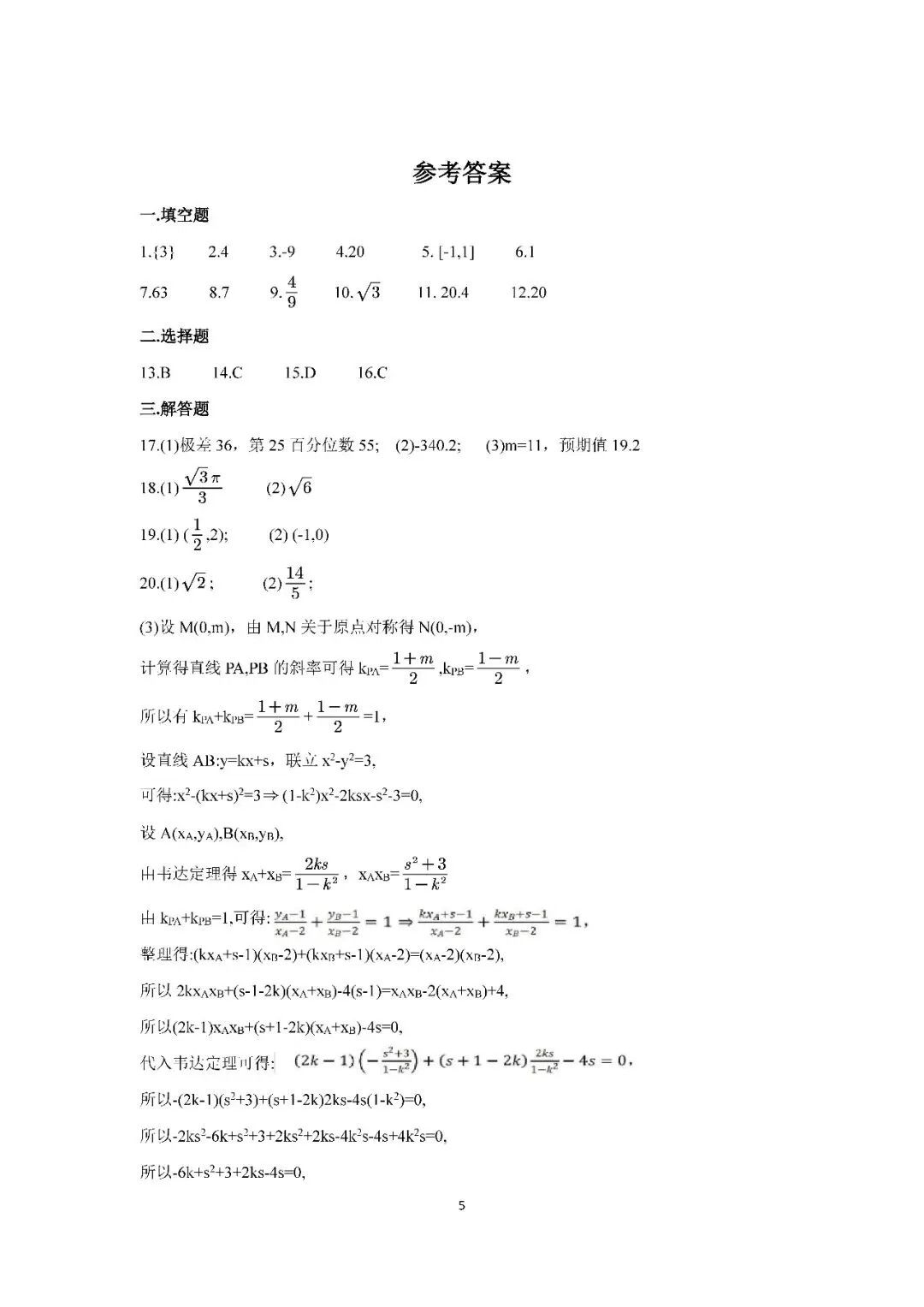 2026届上海市长宁区高三二模数学试卷(含答案) 第5张