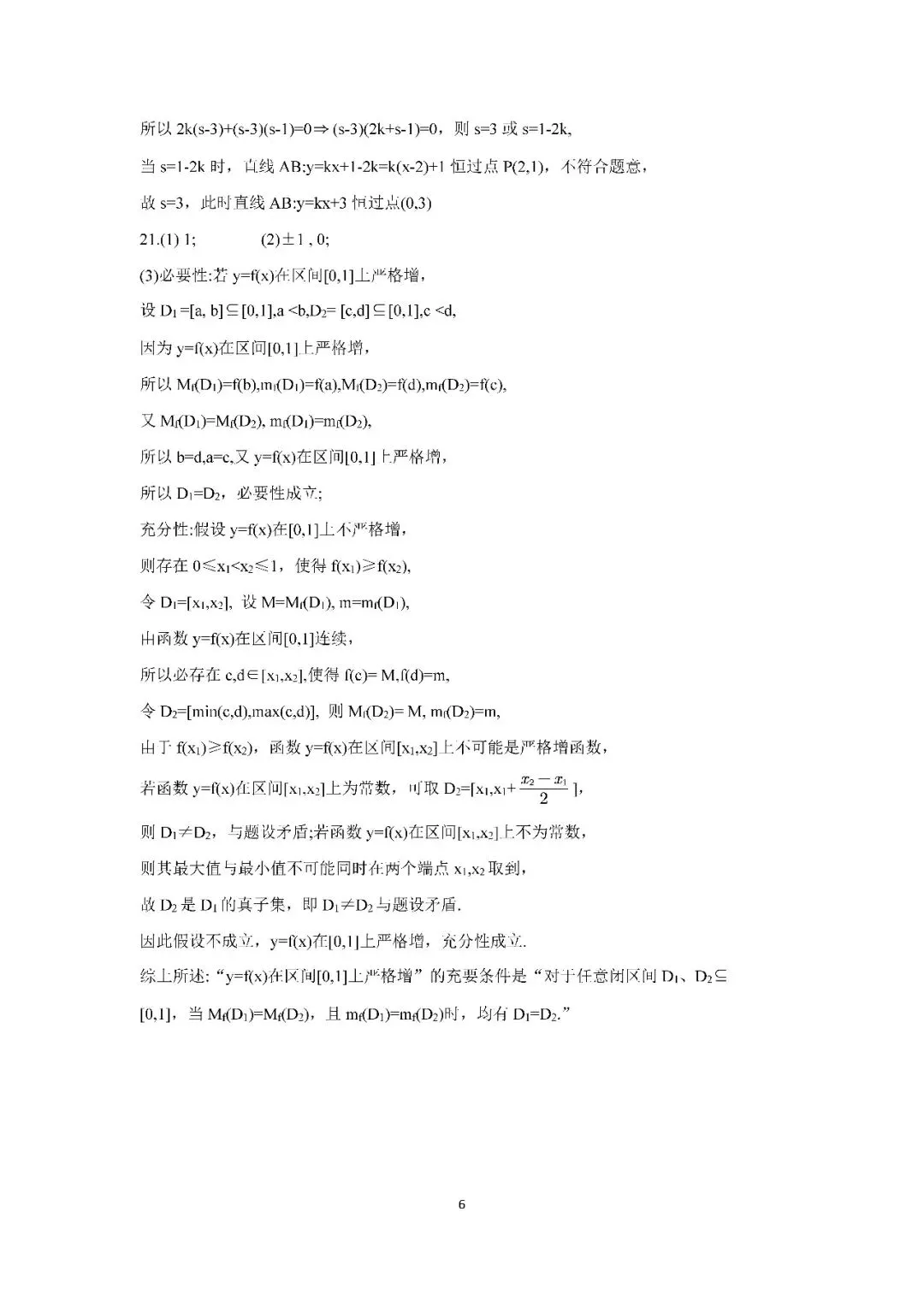 2026届上海市长宁区高三二模数学试卷(含答案) 第6张