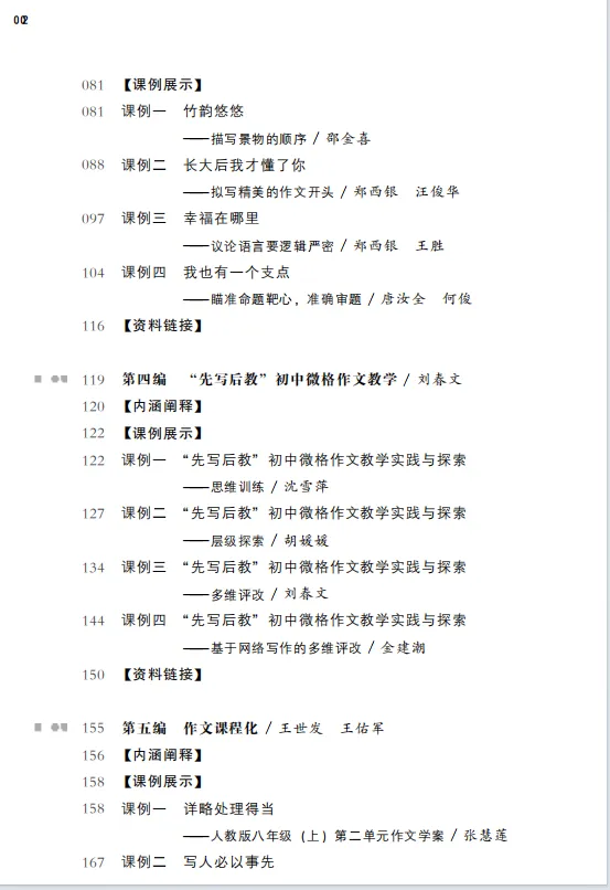 中考复习课|语言表达训练课——中考记叙文写作指导教学设计之四 第2张