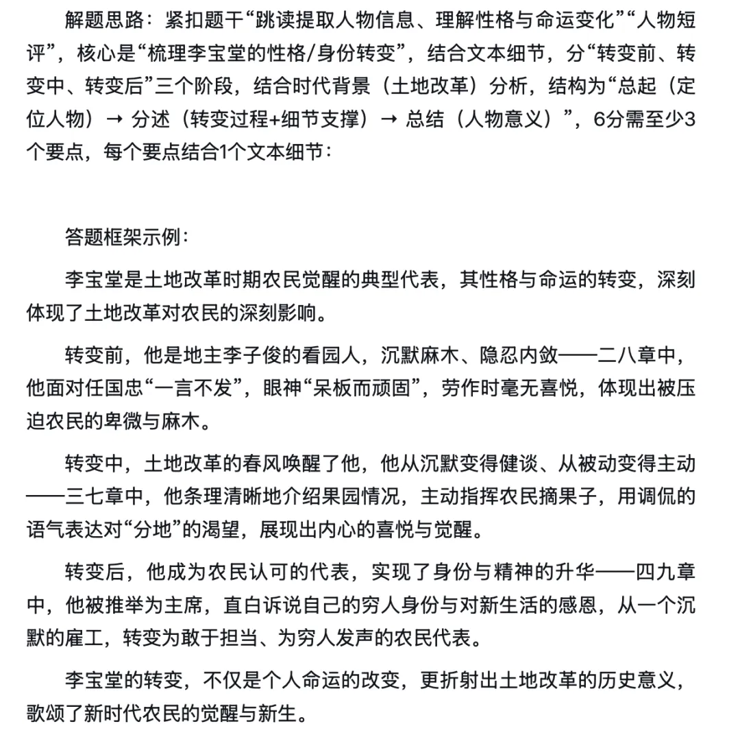 2026届广州一模试卷讲评之文学类文本《太阳照在桑干河上》(丁玲)(修改笺评与人物短评考点) 第18张