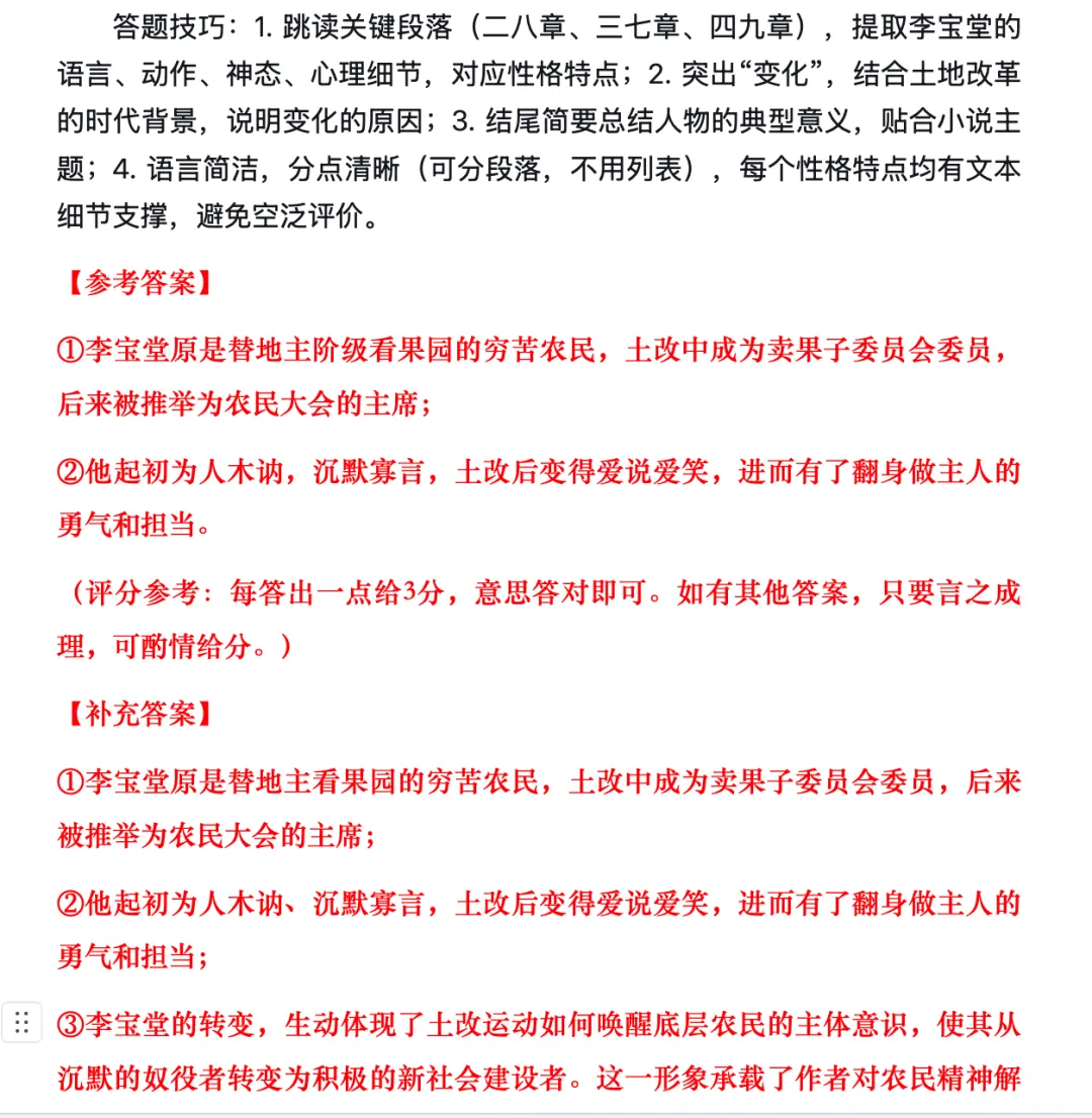 2026届广州一模试卷讲评之文学类文本《太阳照在桑干河上》(丁玲)(修改笺评与人物短评考点) 第19张