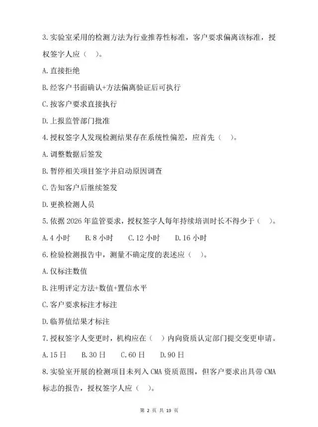 2026年检验检测机构授权签字人、考试试卷(含答案及解析) 第2张