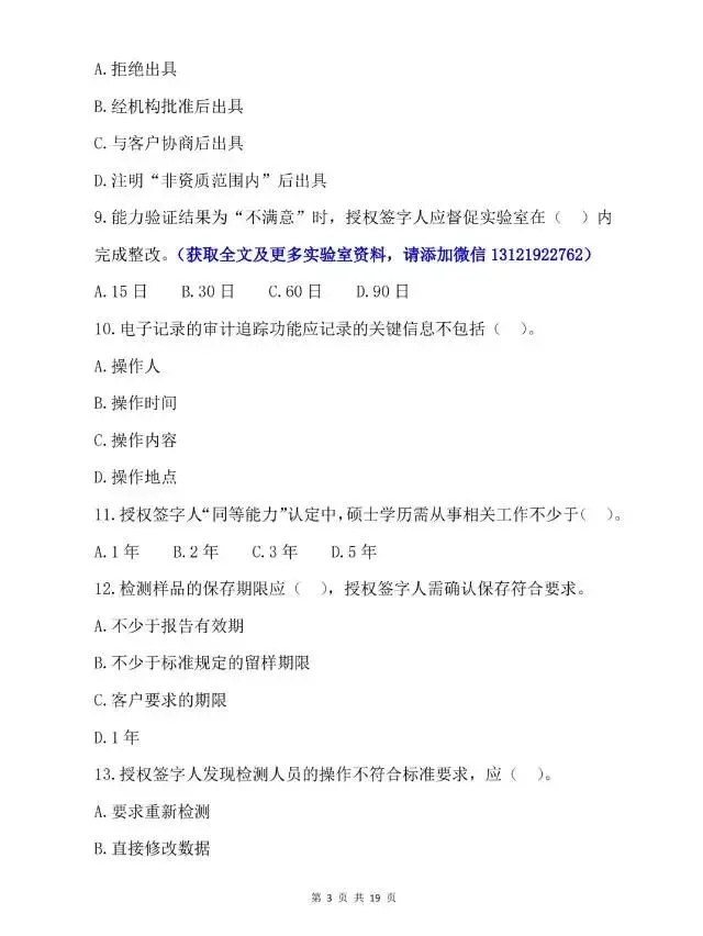 2026年检验检测机构授权签字人、考试试卷(含答案及解析) 第3张