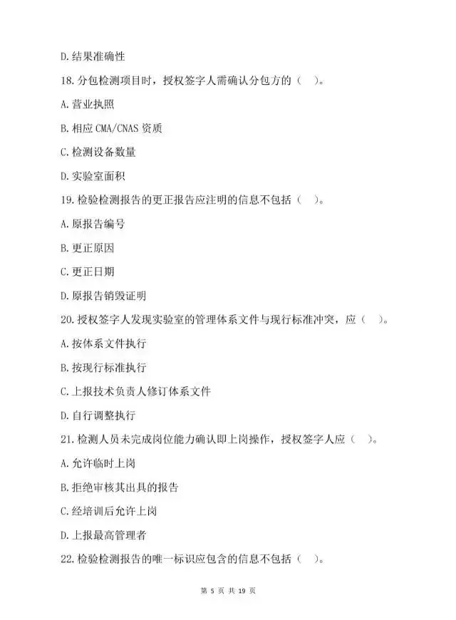 2026年检验检测机构授权签字人、考试试卷(含答案及解析) 第5张