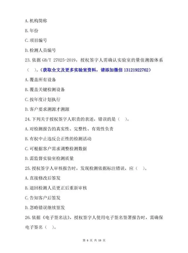 2026年检验检测机构授权签字人、考试试卷(含答案及解析) 第6张