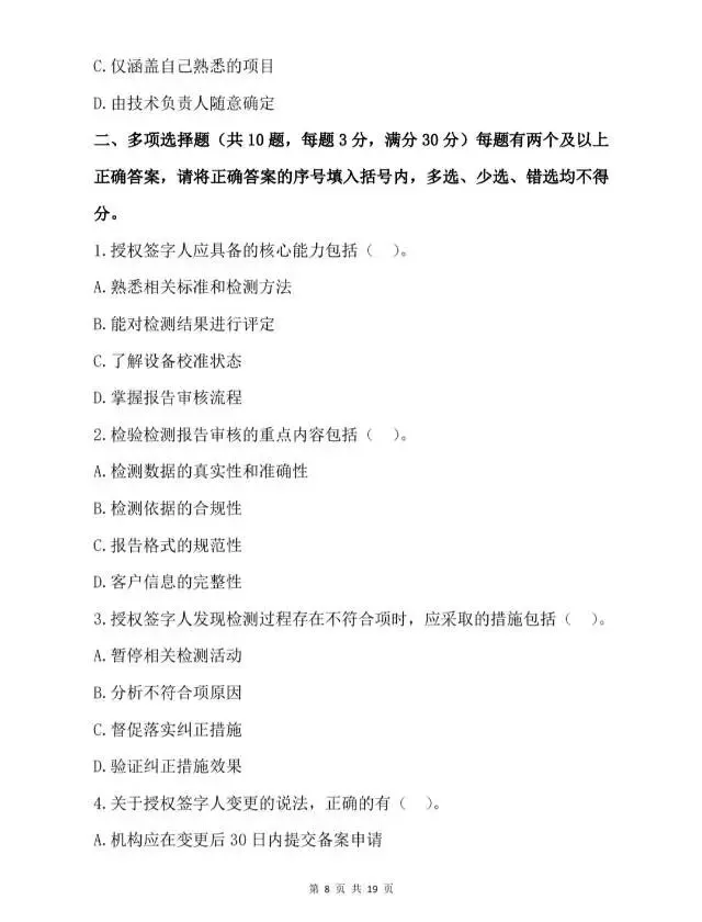 2026年检验检测机构授权签字人、考试试卷(含答案及解析) 第8张